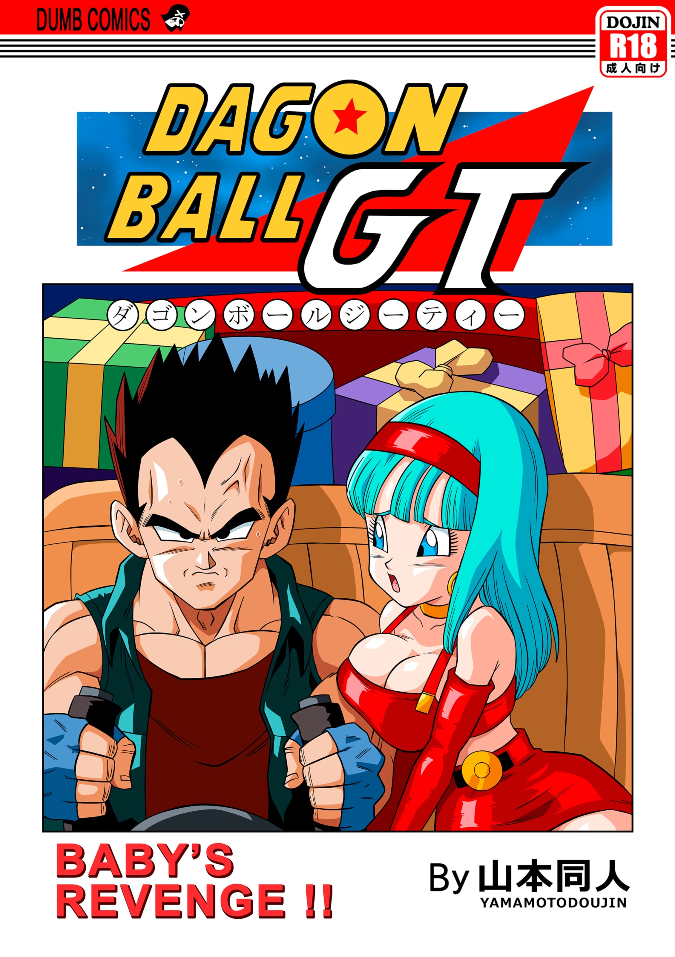 Baby’s Revenge!! (Dragon Ball GT) [Yamamoto] Chapter 1 - Page 1