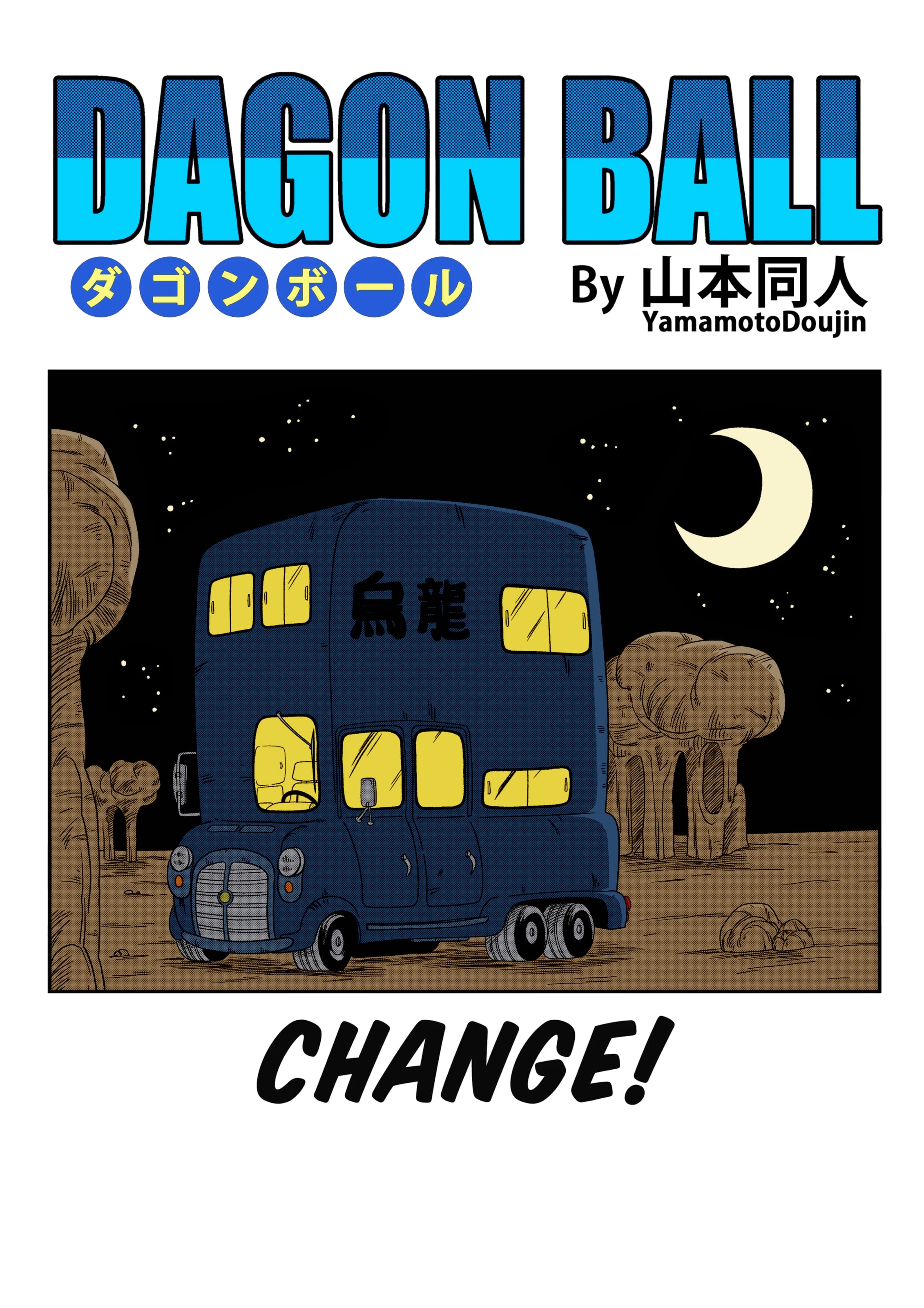 Change! (Dragon Ball) [Yamamoto] Chapter 1 - Page 2