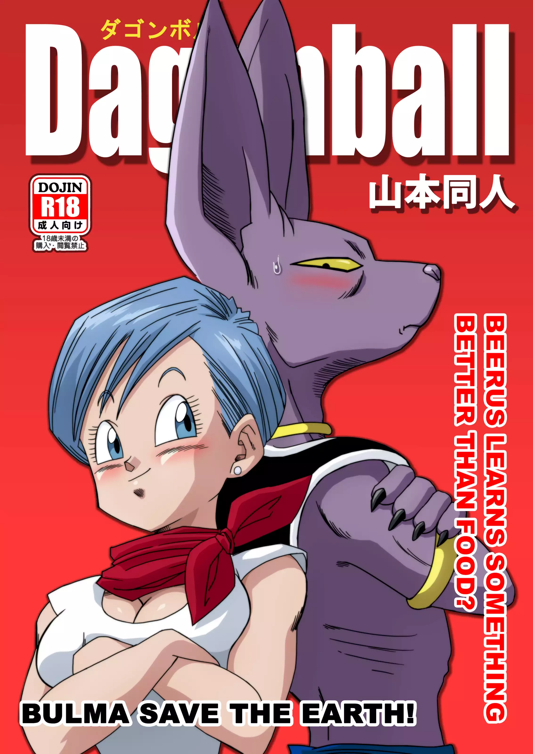 No One Can Go Against Beerus! (Dragon Ball Super) [Yamamoto] Bulma Saves the Earth - Page 1
