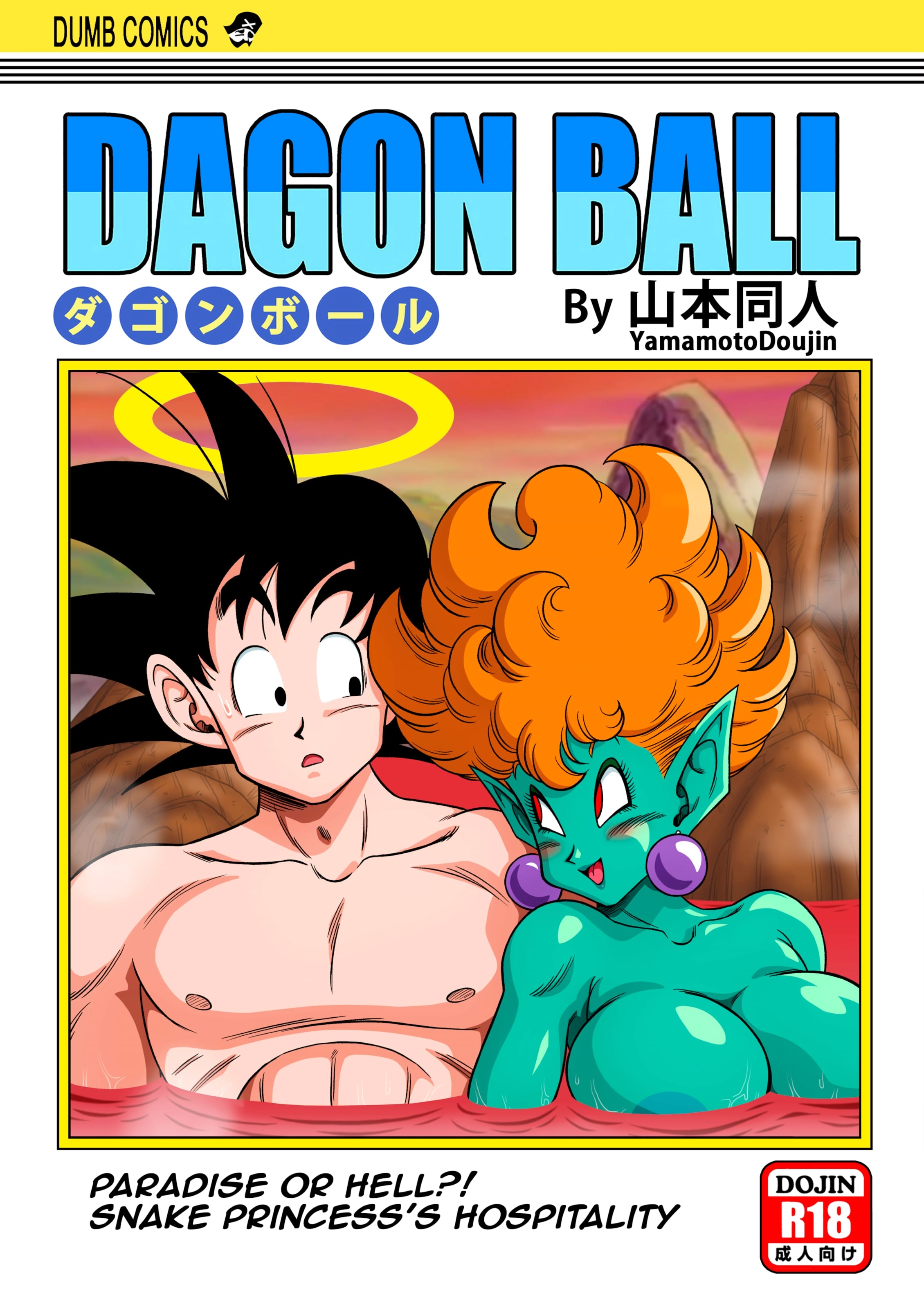 Paradise or Hell?! Snake Princess’s Hospitality (Dragon Ball Z) [Yamamoto] Chapter 1 - Page 1