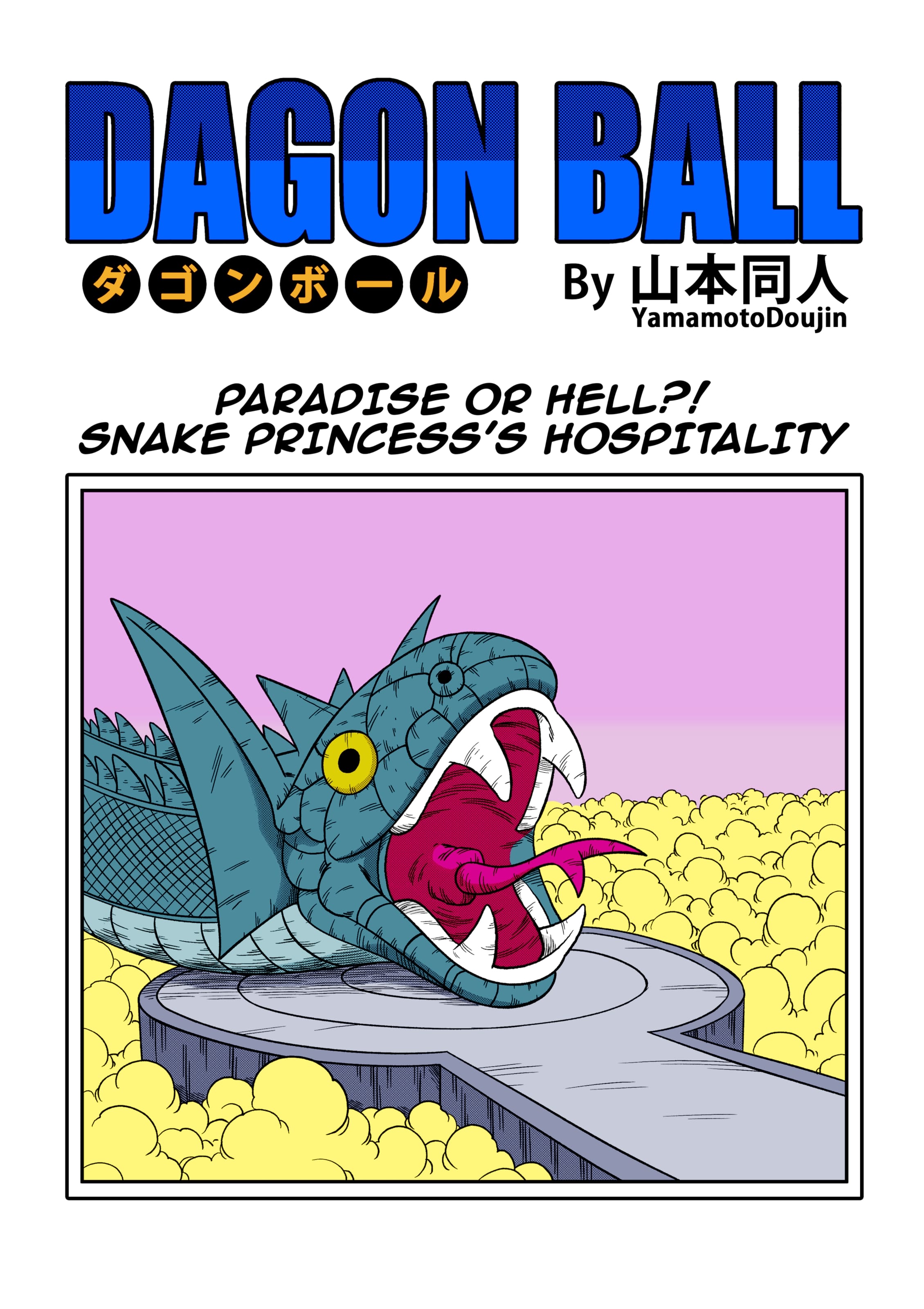 Paradise or Hell?! Snake Princess’s Hospitality (Dragon Ball Z) [Yamamoto] Chapter 1 - Page 3